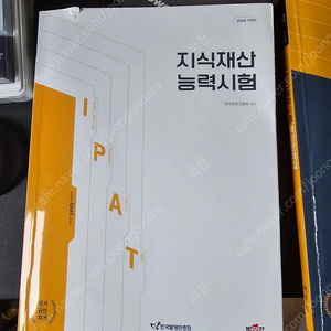 ipat 2024년도 기본서 문제집