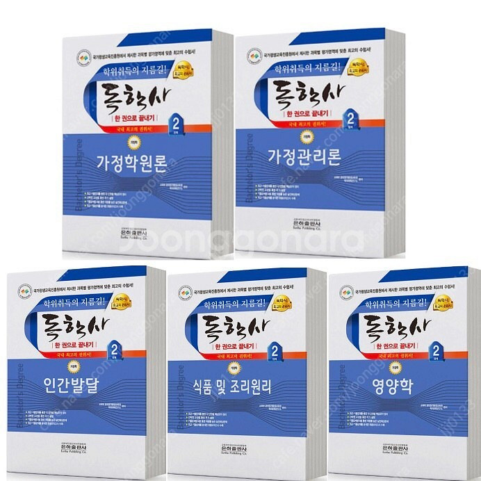 독학사 2023 가정학 6권, 은하출판사--0