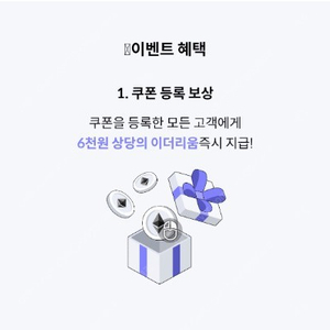 티데이 코빗 6천 이더리움 쿠폰 판매 합니다 장당 1000원