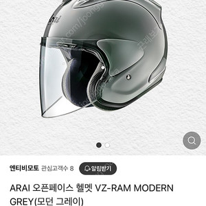 ARAI 오픈페이스 헬멧 VZ-RAM MODERN GREY(모던 그레이)