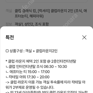 코엑스 인터컨티넨탈 5월 14일 1박 조식,클럽라운지 포함