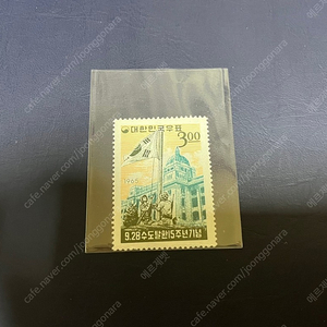 1960년대 수도탈환 우표 1종 미사용제 싸게판매합니디.