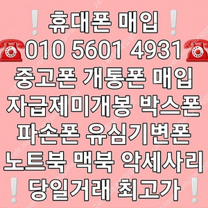 +최고가매입+ 아이폰매입 갤럭시매입 중고폰매입 파손폰매입 자급제미개봉매입 유심기변폰매입 사용중인폰매입 개통폰매입 아이패드 갤럭시탭 애플워치 갤럭시워치 (애플 삼성 전기종 최고가매입