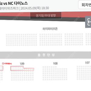 5/9 KT vs NC 1루 응원지정석 원가 이상 구매