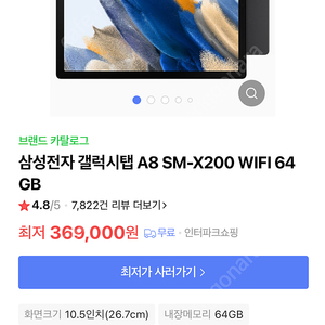 삼성 갤럭시 탭 A8 18만원