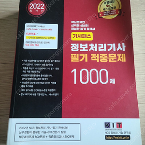 정보처리기사 필기 1000제