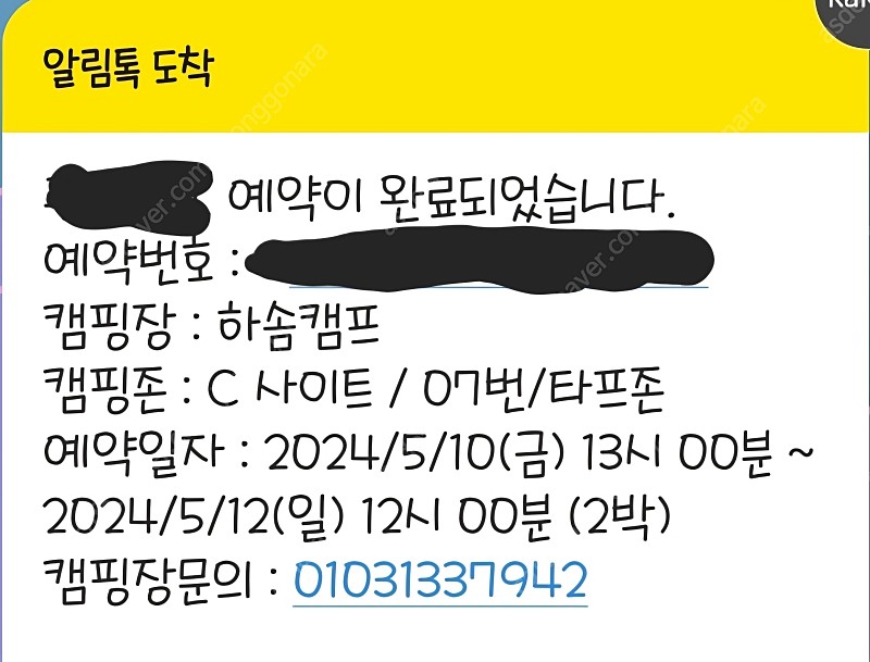 포천 하솜 캠핑장 5.10 ~ 12 양도합니다