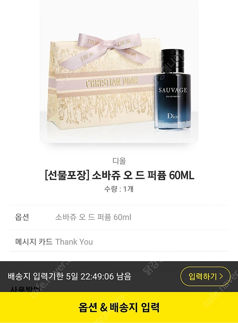 디올 소바쥬 오 드 퍼퓸 60ml 팝니다