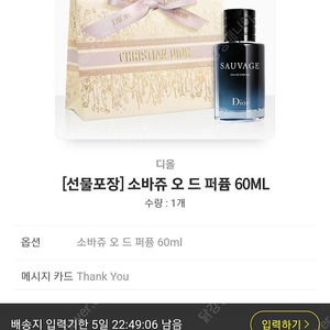 디올 소바쥬 오 드 퍼퓸 60ml 팝니다