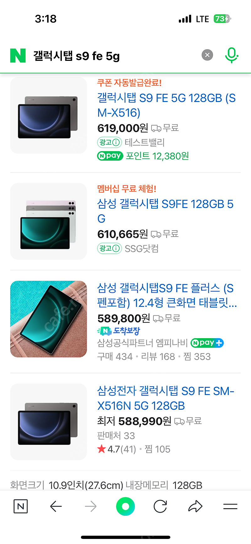 갤럭시탭s9 fe 5g 미개봉품(회색 128gb)