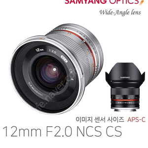 소니E마운트 삼양 광각단렌즈 NCS CS 12mm F2.0 실버 단순개봉 새제품 팝니다.