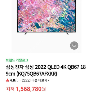 삼성 QLED 75인치 미개봉새상품