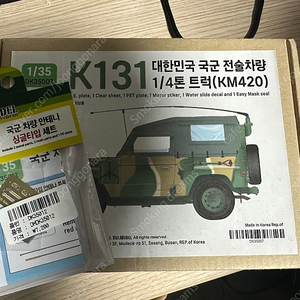 K111, K131 프라모델 판매