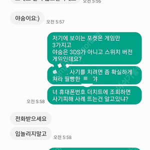 사기 피해 예방글(채팅 및 사진 인증 가능)