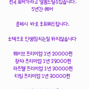 티빙 웨이브 라프텔 왓챠 프리미엄 1년 모집