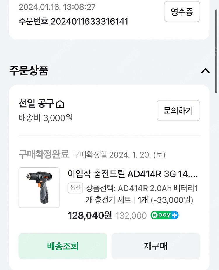 아임삭 AD414R 14.4v 충전드릴+비트 세트2종 ...--2