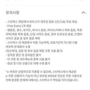 스타벅스 생일쿠폰(~5/19까지)