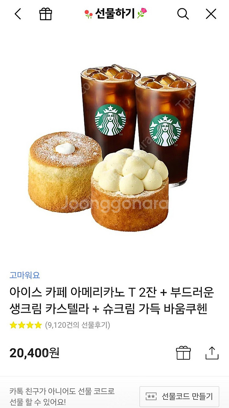스타벅스 아메리카노 2잔 케잌2잔--0