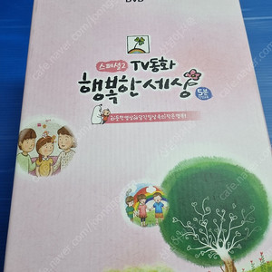 DVD 행복한세상 DVD(미개봉) 판매합니다.