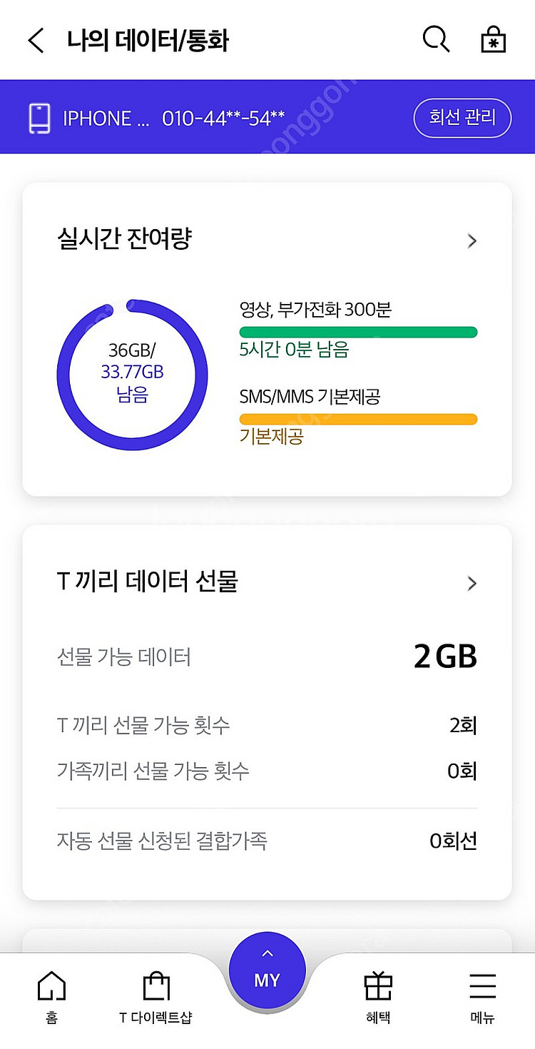 skt 데이터 2기가 3천원--0