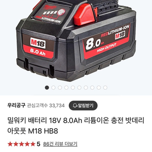 새상품 밀워키 8.0 두개 판매합니다