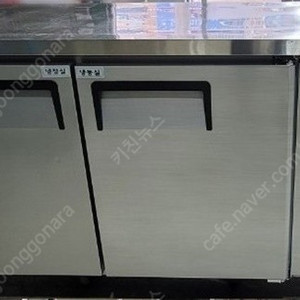 업소용 카페용 우성 테이블 냉동냉장고 1500x700x800