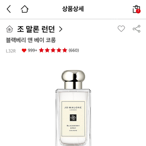 [새상품]조말론 블랙베리 앤 베이코롱 100ml