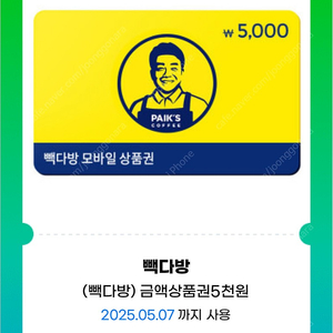 빽다방 5,000원권 90% 팝니다 ~