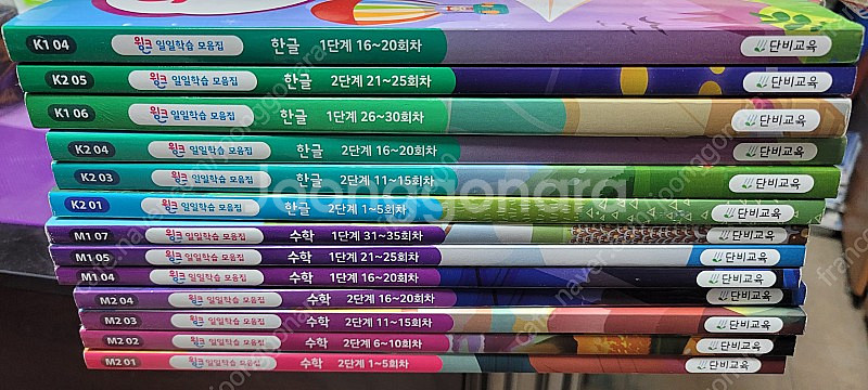웡크일일학습 모음집--0