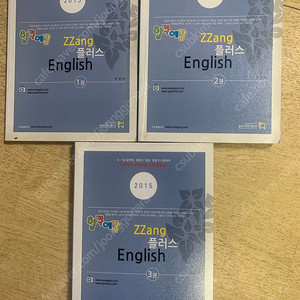 [고시동네] ZZANG 플러스 English (영문법 제 1권, 2권 및 3권) 책 3권 판매(택배비포함)​