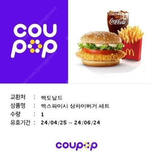 맥도날드 상하이 세트 5000원 판매