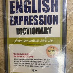 [넥서스] 영어회화 마스터 사전(English Expression Dictionary) 책 1권 판매(택배비포함)