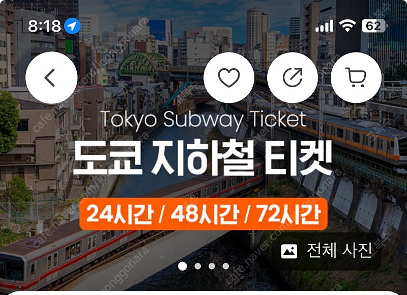 도쿄 72시간 서브웨이 티켓 어른2,어린이1