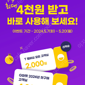 지마켓 스마일코드 2,000캐시 쿠폰 판매 1천원