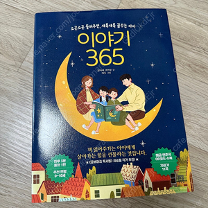 이야기 365 잠자리독서책