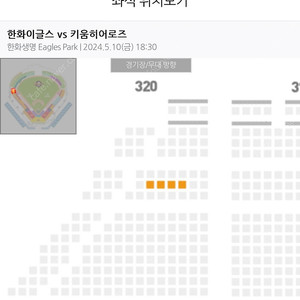 한화이글스 vs 키움히어로즈 5.10 금요일 3루 1층 내야지정석 4연석 [안전결제 가능]