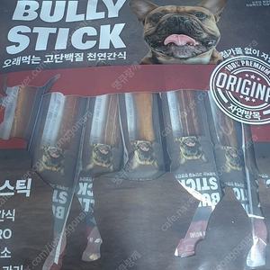 인네이쳐 애견용 불리스틱 10g x 8p