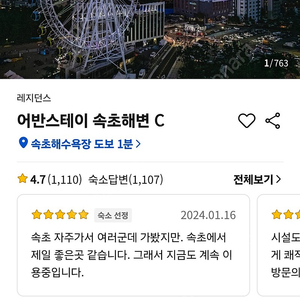 속초해변C어반스테이 2박3일 객실2개