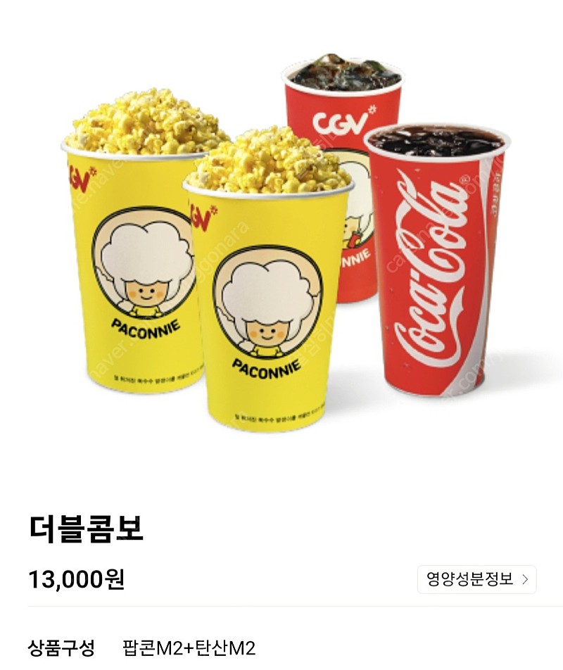 1900원 CGV 더블 라지콤보 팝콘 콜라세트 50프로할인권 할인쿠폰