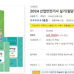 2024 산업안전기사 실기(작업형+필답형) 구민사