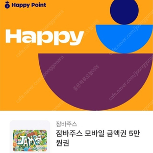 잠바주스 모바일 금액권 5만원권