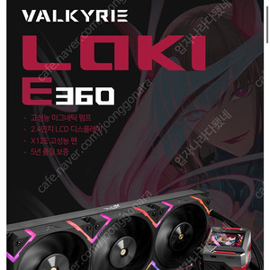 [구매] 발키리 E360/V360(BLACK) 리안리 TL 120 LCD 3pack