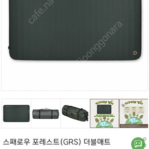 스패로우 자충매트 포레스트 GRS 커버포함