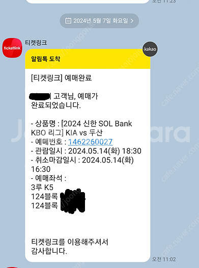 5/14 기아vs두산 3루 2연석--0