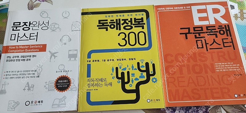 편입책 문장완성마스터, 독해정복 300, ER구문독해