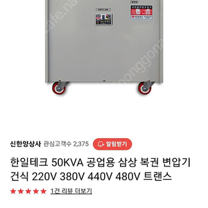 한일테크 50KVA 공업용 삼상 복권 변압기
