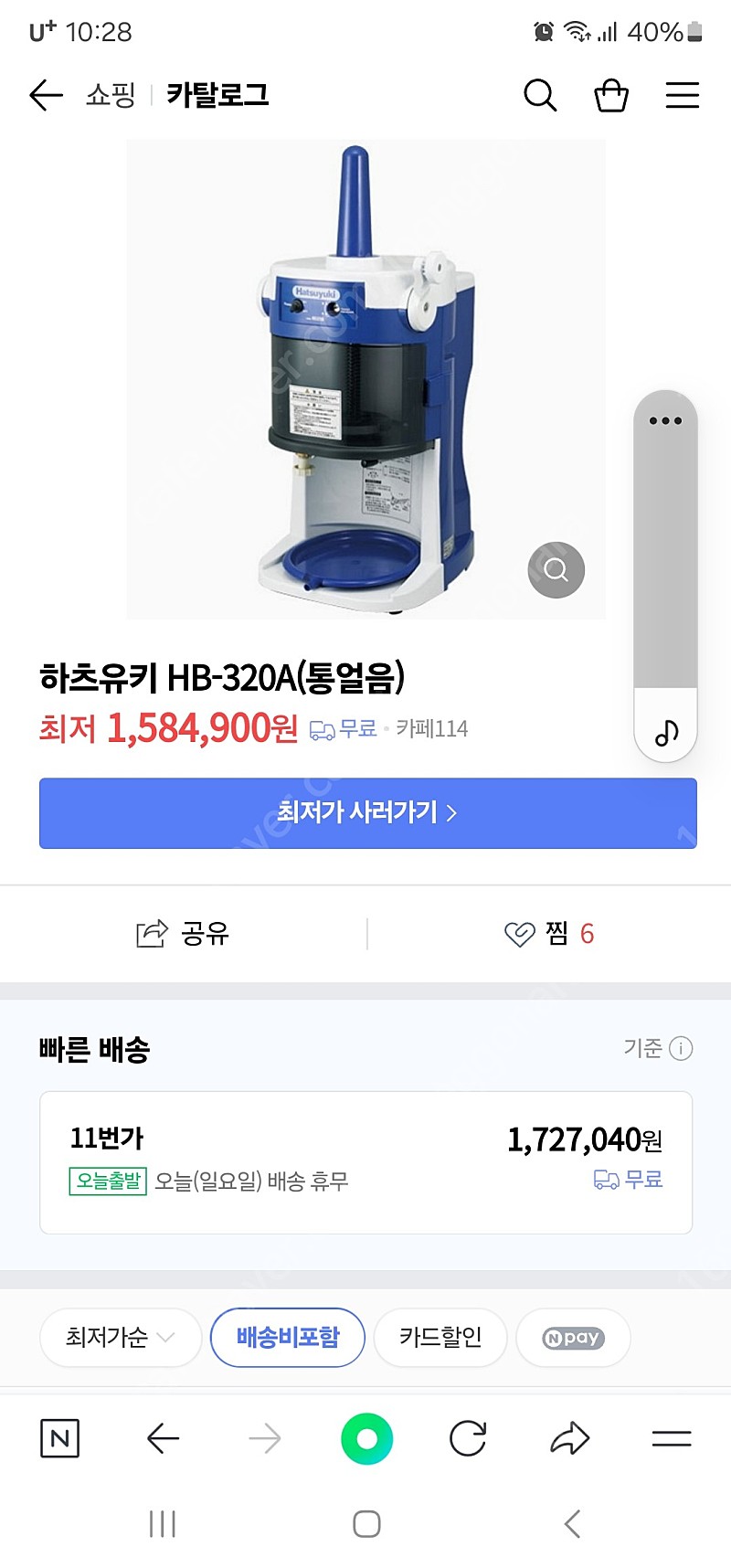 하즈유키 눈꽃빙삭기+전용그릇