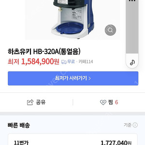 하즈유키 눈꽃빙삭기+전용그릇