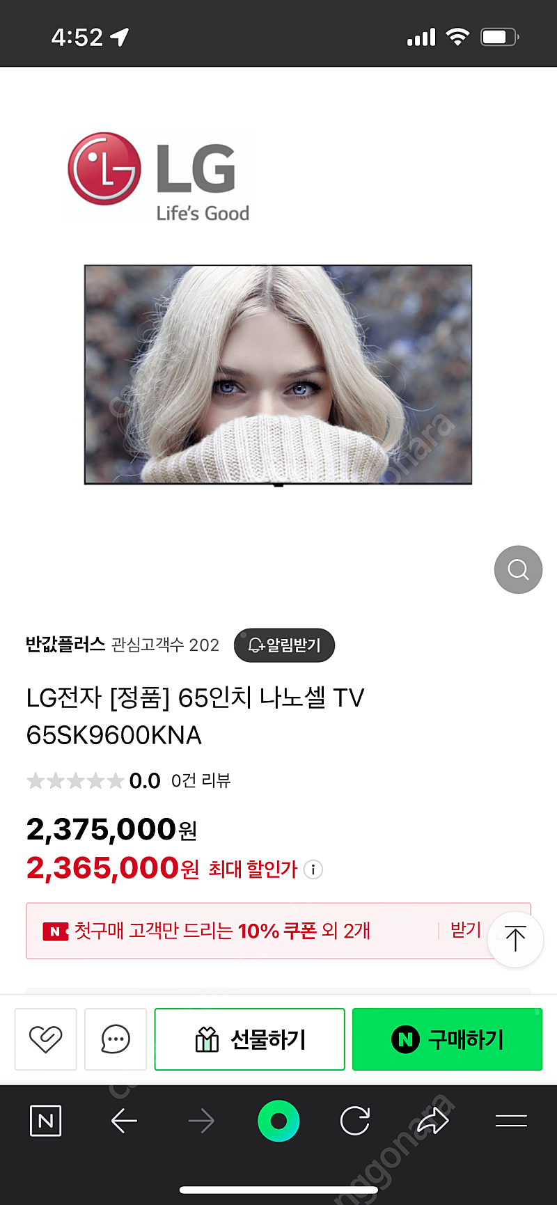 LG 65인치 스마트 티비