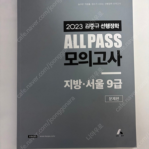 2023 김중규 행정학 모의고사